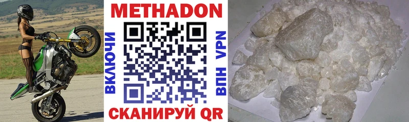 МЕТАДОН methadone Купить где Бежецк
